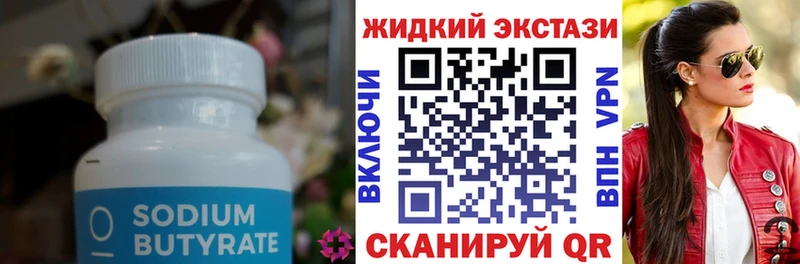 Бутират оксибутират Багратионовск